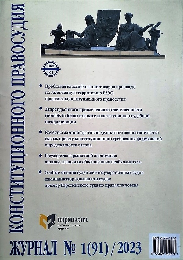 ЖУРНАЛ КОНСТИТУЦИОННОГО ПРАВОСУДИЯ